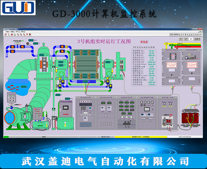 GD3000計算機監控系統