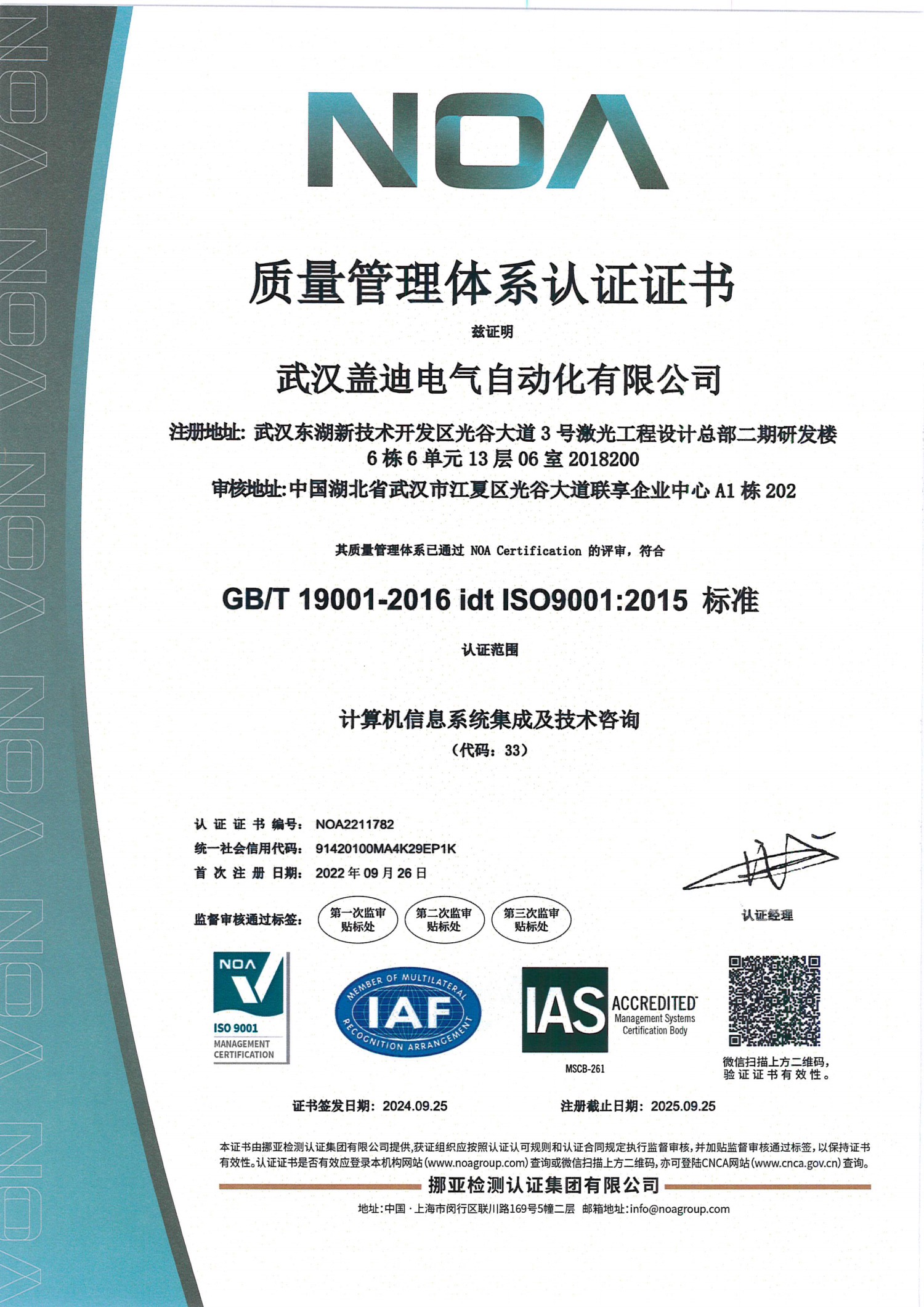 ISO9001 質(zhì)量管理體系