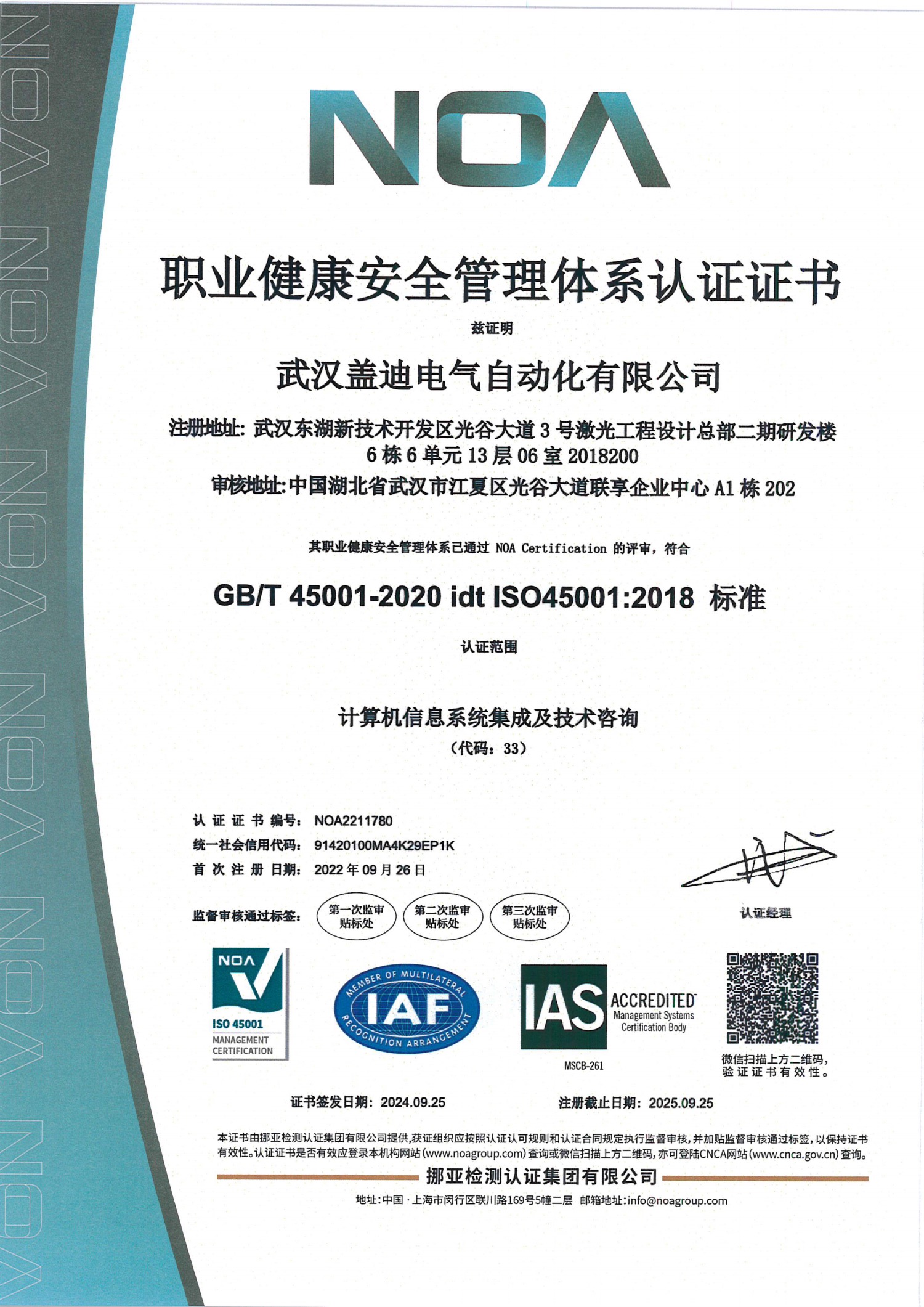 ISO45001 職業(yè)健康安全管理體系